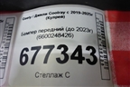 Бампер передний (до 2023г) (6600248426) для Geely Coolray с 2019-2025г (Кулрей)