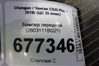Бампер передний (2803111BQ21) для Changan CS35 Plus с 2018г (ЦС 35 плюс)
