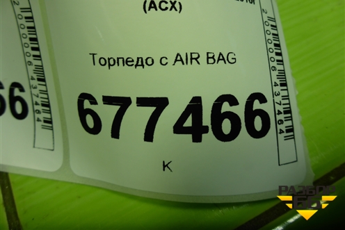 Торпедо с AIR BAG для Mitsubishi ASX с 2010г (АСХ)