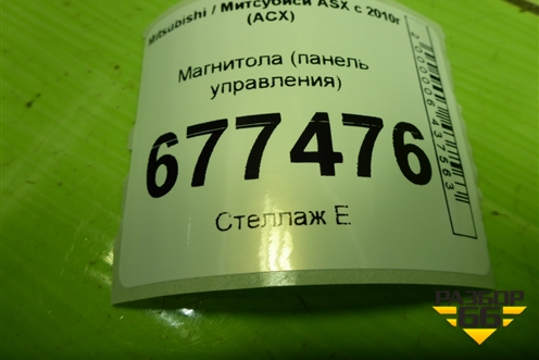 Магнитола (панель управления) (8002A920XA) для Mitsubishi ASX с 2010г (АСХ)