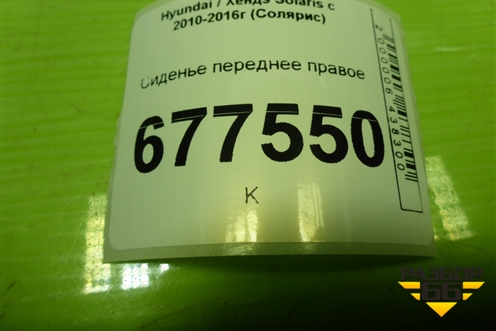 Сиденье переднее правое (с обогревом, без AIR BAG) для Hyundai Solaris с 2010-2016г (Солярис)