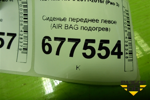 Сиденье заднее для Kia Rio с 2011-2016г (Рио 3)