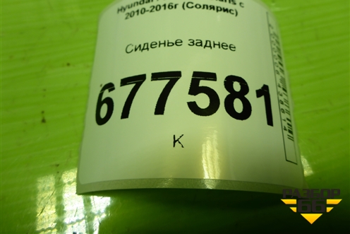 Сиденье заднее для Hyundai Solaris с 2010-2016г (Солярис)