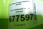 Рычаг передний левый нижний для Mini Cooper R50/52/53 с 2001-2006г (Купер)
