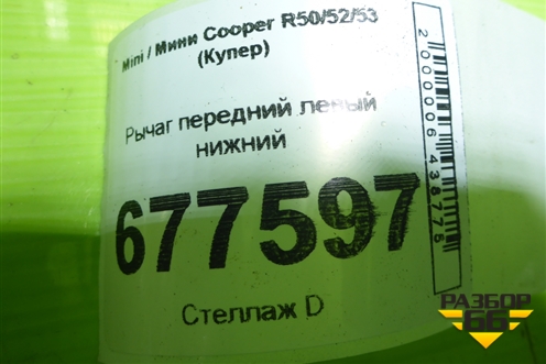 Рычаг передний левый нижний для Mini Cooper R50/52/53 с 2001-2006г (Купер)