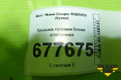 Крышка головки блока клапанная для Mini Cooper R50/52/53 с 2001-2006г (Купер)