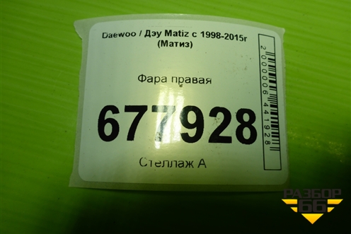 Фара правая для Daewoo Matiz с 1998-2015г (Матиз)