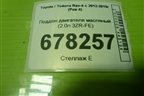 Поддон двигателя масляный (2.0л 3ZR-FE) для Toyota Rav-4 с 2012-2019г (Рав 4)