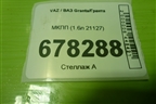 МКПП (1.6л 21127) (701206935) для VAZ Granta/Гранта