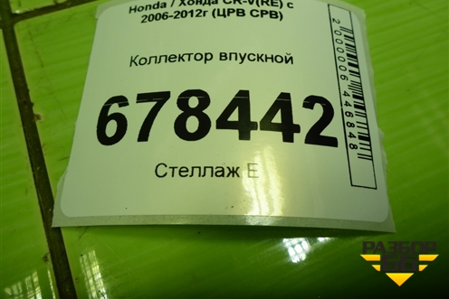 Коллектор впускной (верхняя часть K24) для Honda CR-V(RE) с 2006-2012г (ЦРВ СРВ)