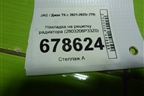 Накладка на решетку радиатора (2803208P33Z0) для JAC T9 с 2021-2025г (Т9)