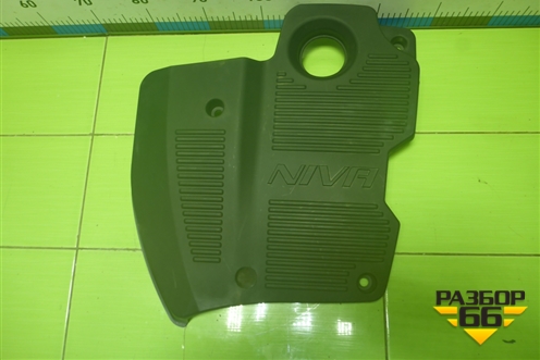 Накладка декоративная на двигатель (000017504514000) для VAZ Chevrolet Niva/Нива с 2002-2020г