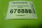 Пыльник заднего бампера правый (5259112200) для Toyota Corolla (E15) с 2006-2013г (Королла 150)