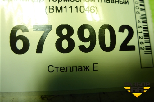 Цилиндр тормозной главный (BM111046) для Hyundai Santa Fe с 2000-2012г (Classic) (Санта Фе)