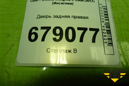 Дверь задняя правая для Opel Insignia с 2008-2017г (Инсигниа)