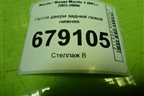 Петля двери задней левой нижняя для Mazda Mazda 3 (BK) с 2003-2009г