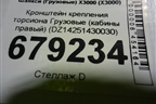 Кронштейн крепления торсиона  (кабины правый) (DZ14251430030) для Shacman (shaanxi) X3000 (Х3000)