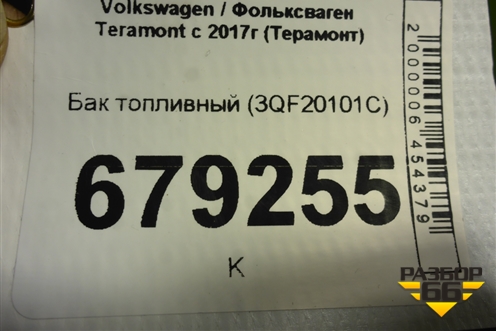 Бак топливный (3QF20101C) для Volkswagen Teramont с 2017г (Терамонт)