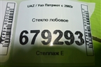 Стекло лобовое для UAZ Патриот с 2003г