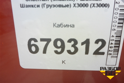 Кабина (левая часть) для Shacman (shaanxi) X3000 (Х3000)
