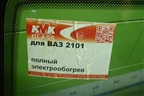 Стекло лобовое (полный обогрев) для VAZ 2107