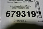 Насос подъёма кабины (DZ97259820125) для Shacman (shaanxi) X3000 (Х3000)