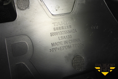 Накладка заднего крыла правого (5006132XKM42A) для Tank 400 с 2023-2025г