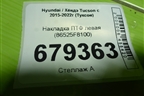 Накладка ПТФ левая (86525F8100) для Hyundai Tucson с 2015-2022г (Туксон)