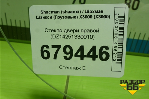 Стекло двери правой (DZ14251330010) для Shacman (shaanxi) X3000 (Х3000)