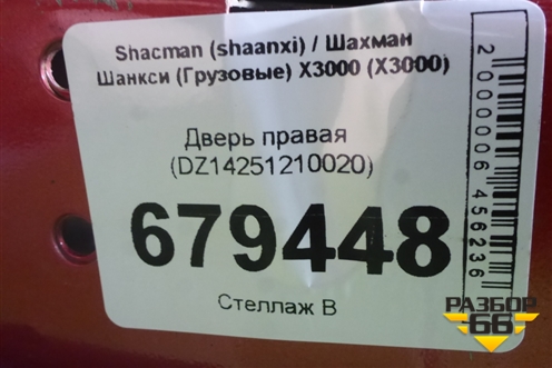 Дверь правая (DZ14251210020) для Shacman (shaanxi) X3000 (Х3000)