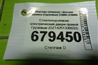 Стеклоподъёмник электрический двери правой  (DZ14251330032) для Shacman (shaanxi) X3000 (Х3000)