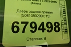 Дверь задняя правая (5081080200C15) для Geely Atlas 2 с 2023-2025г (Атлас)