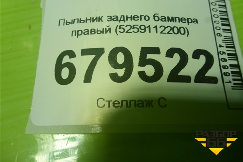Пыльник заднего бампера правый (5259112200) для Toyota Corolla (E15) с 2006-2013г (Королла 150)