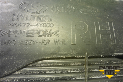 Пыльник заднего бампера правый (868224Y000) для Kia Rio с 2011-2016г (Рио 3)