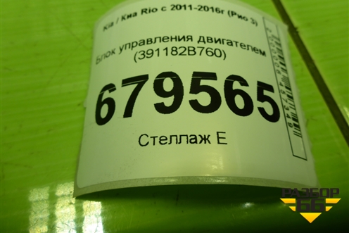 Блок управления двигателем (391182B760) для Kia Rio с 2011-2016г (Рио 3)