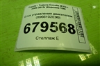 Блок управления двигателем (8966102E90) для Toyota Corolla (E15) с 2006-2013г (Королла 150)