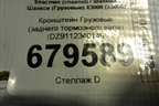 Кронштейн  (заднего тормозного вала) (DZ9112340146) для Shacman (shaanxi) X3000 (Х3000)
