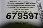 Кронштейн реактивной тяги правый  (заднего моста нижний) (HD90149520014) для Shacman (shaanxi) X3000 (Х3000)