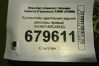 Кронштейн крепления задней рессоры правый (HD90149520032) для Shacman (shaanxi) X3000 (Х3000)