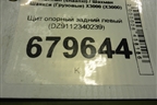 Щит опорный задний левый (DZ9112340239) для Shacman (shaanxi) X3000 (Х3000)