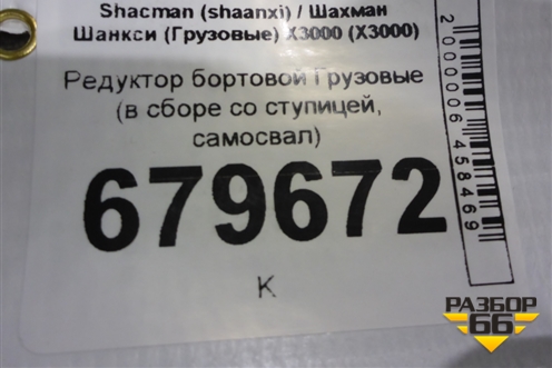 Редуктор бортовой  (в сборе со ступицей, самосвал) для Shacman (shaanxi) X3000 (Х3000)