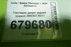 Накладка двери задней правой (8893073551) для Geely Okavango с 2020г (Окованго)