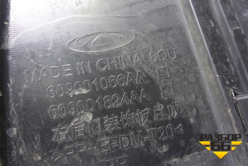 Накладка двери задней правой (609001056AA) для OMODA C5 с 2021-2026г (Ц5)