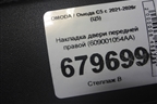 Накладка двери передней правой (609001054AA) для OMODA C5 с 2021-2026г (Ц5)