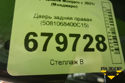 Дверь задняя правая (5081068400C15) для Geely Monjaro с 2021г (Монджаро)
