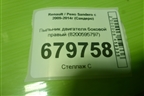 Пыльник двигателя боковой правый (8200595797) для Renault Sandero с 2009-2014г (Сандеро)