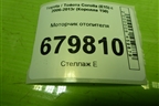 Моторчик отопителя (2727005151) для Toyota Corolla (E15) с 2006-2013г (Королла 150)