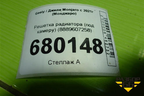 Решетка радиатора (под камеру) (8889607258) для Geely Monjaro с 2021г (Монджаро)