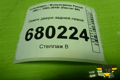 Замок двери задней левой (3C4839015A) для Volkswagen Passat (B6) с 2005-2010г (Пассат Б6)