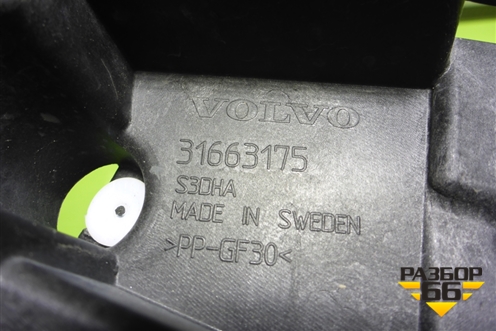 Кронштейн заднего бампера левый (31663175) для Volvo XC90 с 2015г (ХС90)